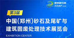 展讯快递|关注砂石行业“绿色发展”，与兰科博弈RankBet卧龙一路“智造将来”
